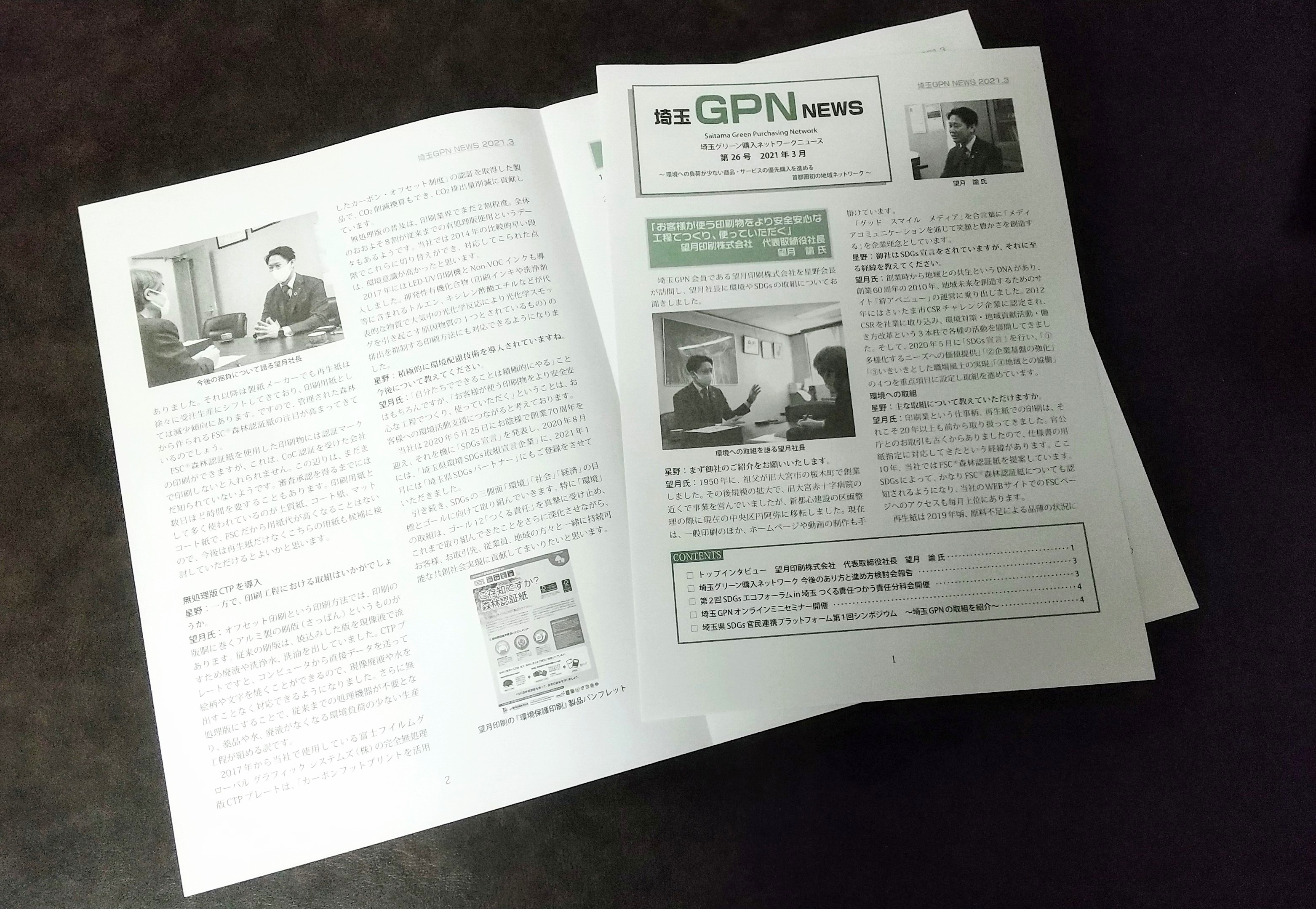 埼玉GPN NEWS 第26号で取材ご掲載いただきました。
