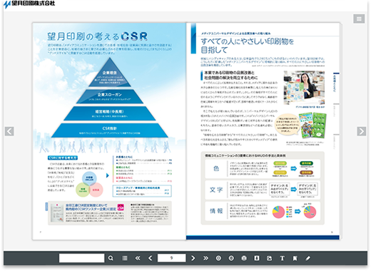 デジタルカタログ | 望月印刷株式会社 埼玉県さいたま市 総合印刷・WEB