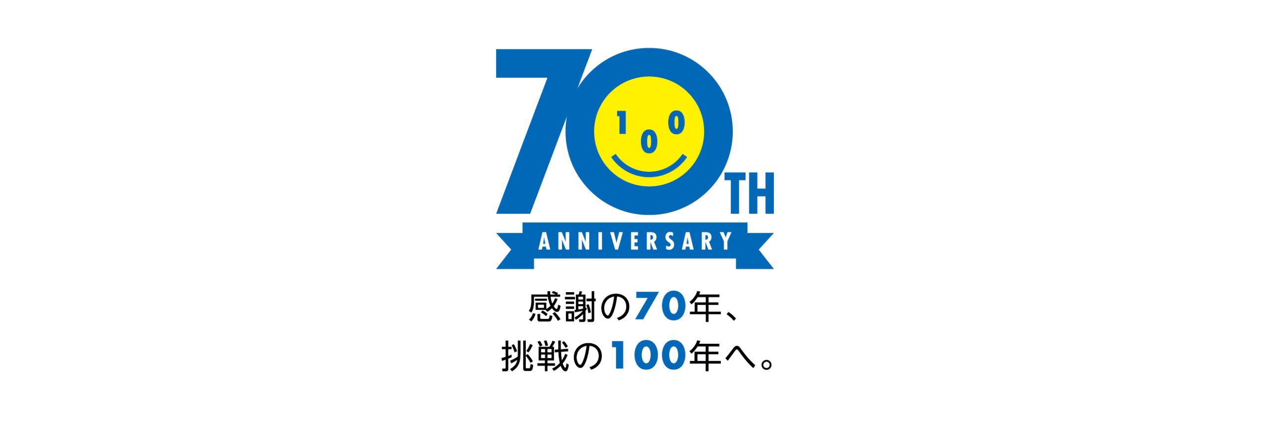 望月印刷は2020年で創立70周年を迎えました